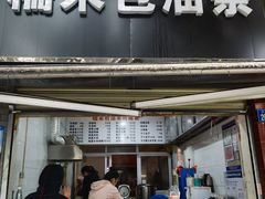 -糯米包油条(武汉大学店)