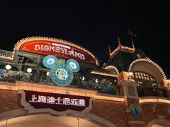 -迪士尼小镇