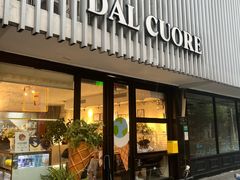 -Dal Cuore 达可芮冰淇淋(陕西北路店)