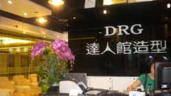 达人馆-DRG达人馆造型