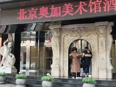 -奥加美术馆