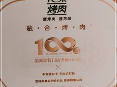 -花味烤肉·拌饭(庐阳万科店)