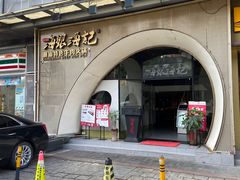 门面-海银海记潮汕牛肉火锅(新港中路海珠店)
