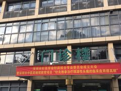 -广州中医药大学深圳医院(福田)