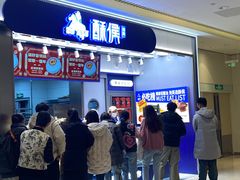 -酥侯糕点(长楹天街店)