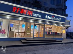 -好利来(新宜白店)