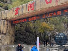 -小五台金河景区