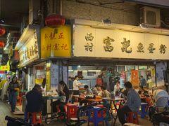 -富记鱼蛋粉(西村店)