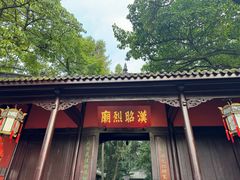 -成都武侯祠博物馆