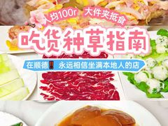-美未居·老字号·地道顺德菜·桑拿鸡·鱼生(容桂店)