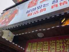 -真情鲍鱼海鲜汤