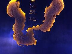 -星巴克(西湖天地店)