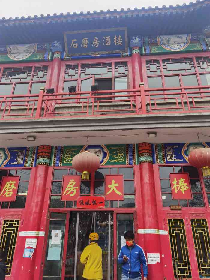 石磨房酒楼民俗文化大街店