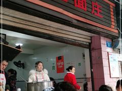 门面-赵伍面庄(松石大道店)