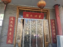 -潘佳驴肉(天齐庙北门店)