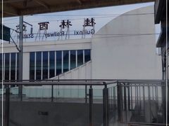 -桂林西站