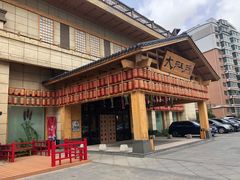 -大江户·温泉洗浴(浑南店)