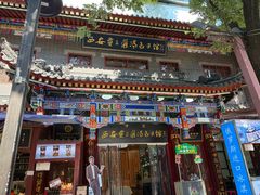 -西安贾三灌汤包·回坊小吃·清真炒菜(北院门总店)
