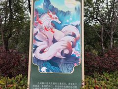-芜湖方特东方神画