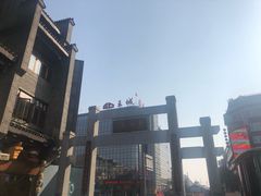-东西巷