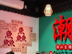 -官塘鱻鱻鱼生·潮汕生腌·砂锅粥(西马路总店)