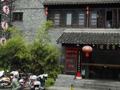 -留芳·文旅古月楼(老街店)