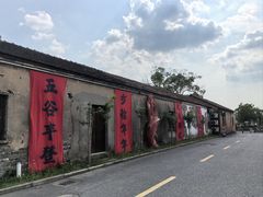-云间粮仓