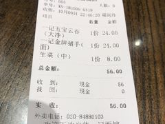 账单-一记面馆(易发店)