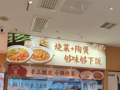 -金记酿皮(万博店)