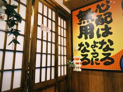 -弓二·烧鸟居酒屋(财富购物中心店)