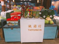 -桃源村(老门东店)