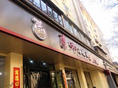 门面-川味刀削面馆(辰光店)
