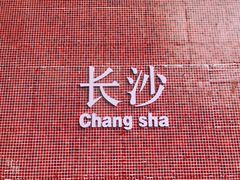 -文和友老长沙龙虾馆(化龙池店)