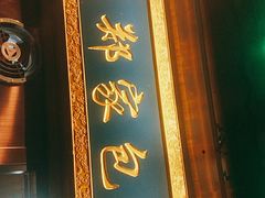 门面-郑家包子牛肉拉面(尚勤路店)