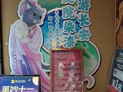 -唐猫庭院·千年陕菜(大唐不夜城店)