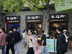 -耿福兴(半边街店)