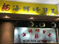 -龙海鲜螃蟹王(宏茂桥店)