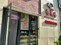 -香猪坊韩国烤肉专属门店(魏公村店)