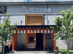 门面-叁鯨·日式料理Sankujira