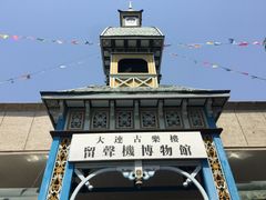 -旅顺留声机博物馆