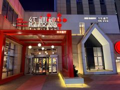 -红樱桃·欢乐餐厅(太原里店)