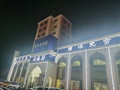 -元盛居(生态大街店)