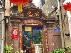 门面-老宅原住民沙茶面精品小吃(龙头路店)