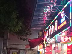 门面-川湘園(西华路店)