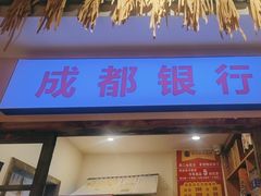 -老马路串串香火锅(北门桥店)
