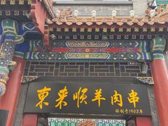 -北京前门大栅栏