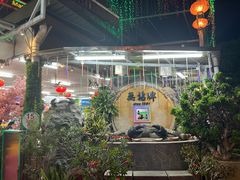-無招牌海鮮(芽笼店)
