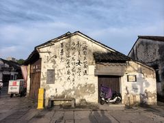 -绍兴书圣故里景区