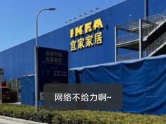 -宜家家居(西安未央商场店)