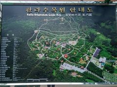 -汉拿树木园